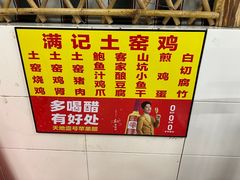 -满記土窑烧鷄波浪山莊