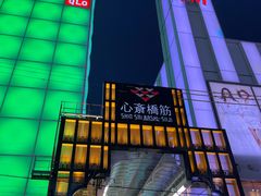 -心斋桥