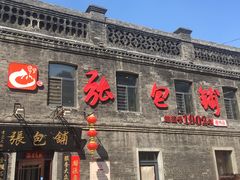 -张包铺(道外店)