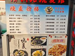 -正宗天津烧麦馆(柳州路店)