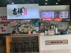 -吉祥馄饨(蓝湖国际店)