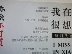 -厦门失恋博物馆(中华城店)
