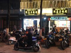 -阿昌白族石板烧(大理古城店)