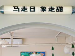-吾象走甜·生日蛋糕·甜品台茶歇