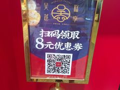 -吴越糕享(常熟万达店)
