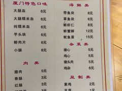 菜单-福祥厦门小馆(舟孟北路店)