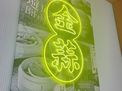 -避风塘(江南环球港店)