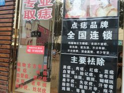 -痣缘宫