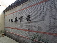 -衣裳街历史文化街区