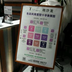 -Tmix 潮牌美发造型