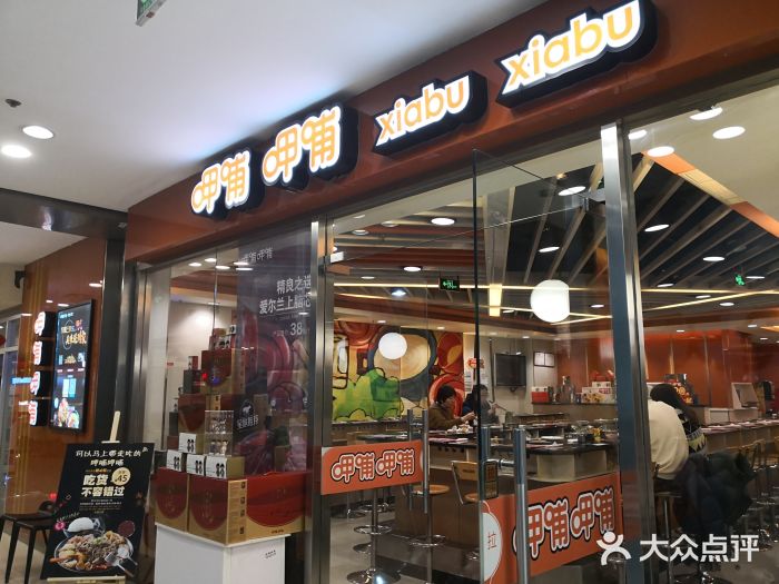 呷哺呷哺(世贸.工三店)门面图片