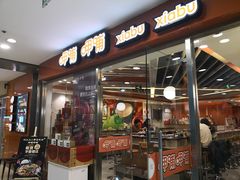 门面-呷哺呷哺(世贸.工三店)