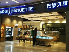 -巴黎贝甜(熙悦汇店)