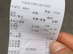 -宫廷糕点铺(人民中路店)