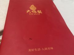 -大鸭梨烤鸭(石佛营店)