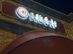 -北京稻香村(零号店)