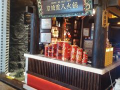 -重八牛府之小有名气(大望路店)