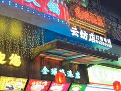 -水巷子·巴掌腰片重庆火锅(云纺店)