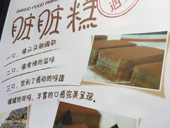 -鲍师傅糕点(江苏路店)