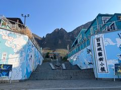 -百里峡七彩艺术小镇