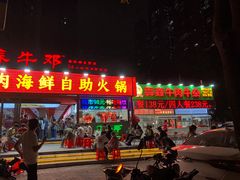 -养牛邓·潮汕牛肉海鲜自助火锅(广州店)