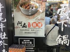 -二扁私房面馆(崂山路店)