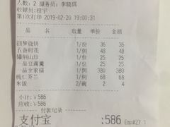 账单-仿膳饭庄