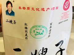 -清真·二嫂子煎饼果子(鼓楼旗舰形象店)