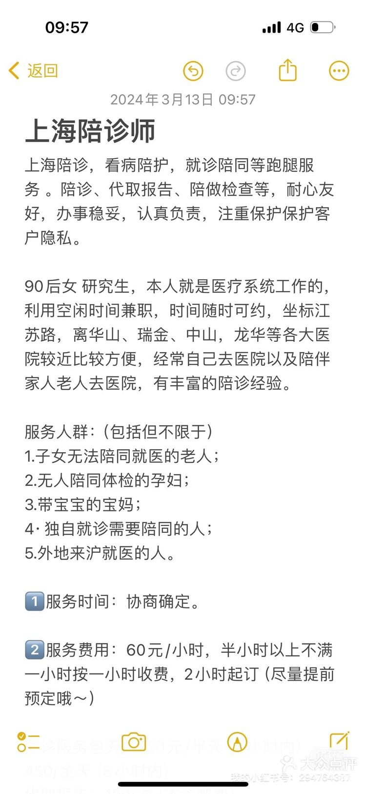 關(guān)于北大人民醫(yī)院、陪診師的工作內(nèi)容	醫(yī)院跑腿收費(fèi)標(biāo)準(zhǔn)協(xié)助就診，就診引導(dǎo)產(chǎn)科建檔價格——靠譜的代掛號販子的信息