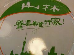 -山林大红·上海大红肠(四川北路店)