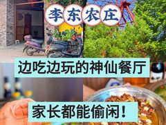 -李东农庄(中南百草园地标店)