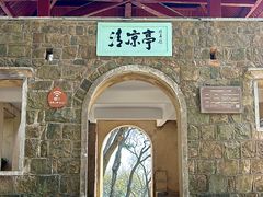 -莫干山风景区