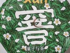 -叶子与茶(苏宁广场店)