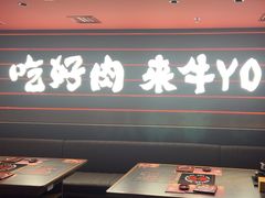 -牛YO寿喜烧火锅自助(三台子万象汇店)