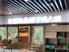 -东椰·海南椰子鸡火锅(朝阳门店)