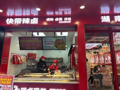 -金湘权老长沙酱板鸭(印象汇步行街店)