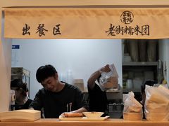 -正南齐北·老街糯米团(洪崖洞店)