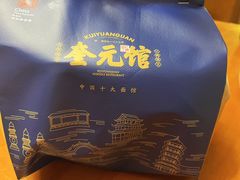 -奎元馆(星光城店)