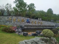 -雪浪山卡丁车俱乐部