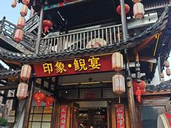 -印象鲵宴·张家界地标美食名片(溪布街店)