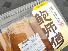 -鲍师傅糕点(江苏路店)