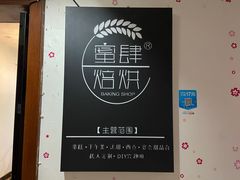 门面-蜜肆动物奶油蛋糕·个性定制·下午茶甜品