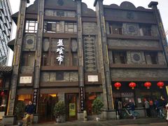 -盘飧市(春熙路店)