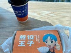 -煎饺王子(财富广场店)