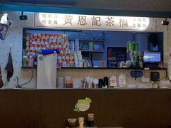 大堂-黄恩记茶餐厅(杨箕店)