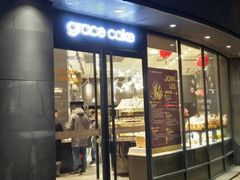 门面-格丽思(美好上郡店)