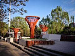 -元大都城垣遗址公园