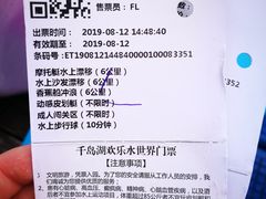 -千岛湖-欢乐水世界