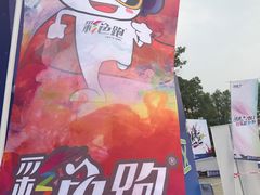 -国色天乡三期陆地乐园