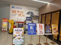 -尚荟汤泉生活馆